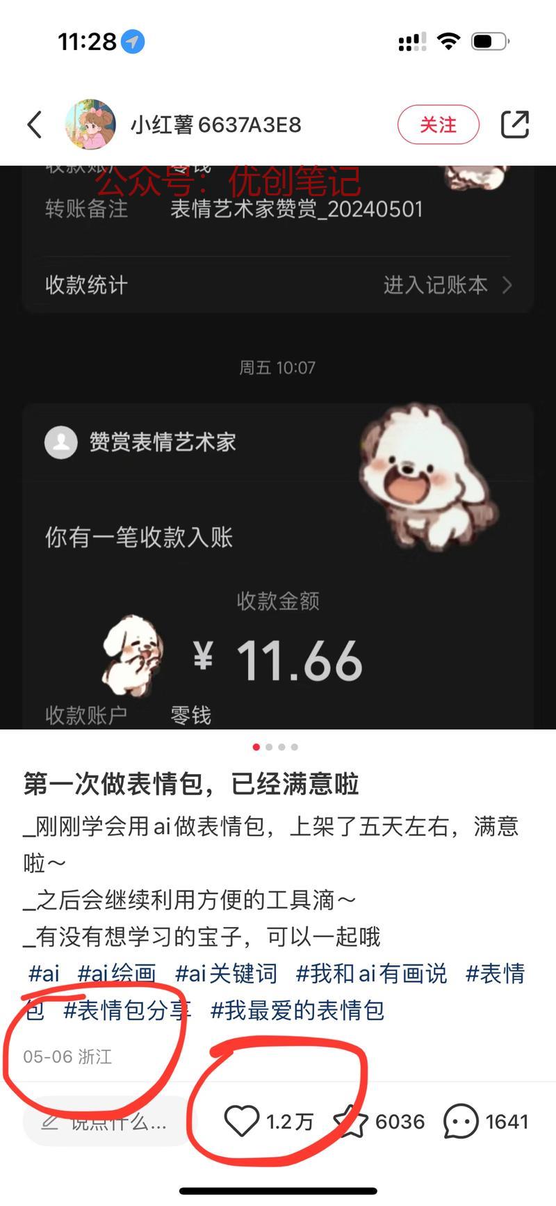 晒表情包制作的收益，然后…#情报-搞钱线报📢论坛-网创交流-优创圈